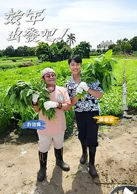 声音的棱角 综艺海报